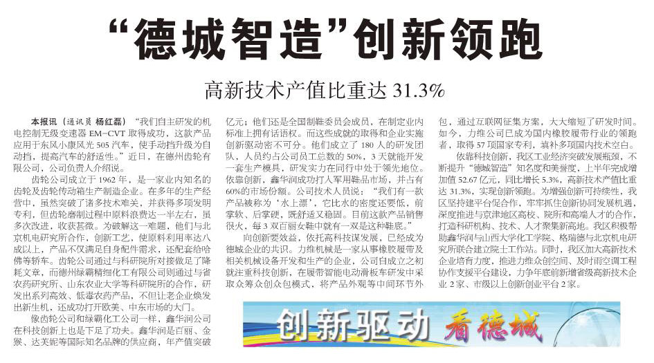 德城智造”創新領跑——山東格瑞德集團