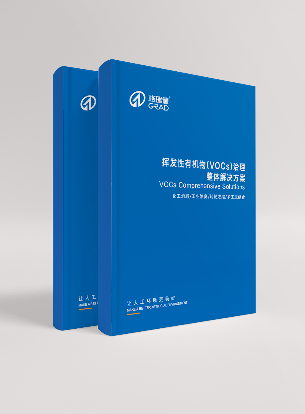 揮發性有機物治理整體解決方案