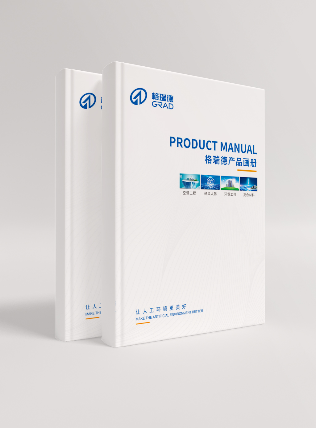 static/file/格瑞德産品手冊