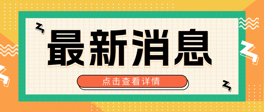 格瑞德亮相第十二屆新能源及複合材料産業發展論壇