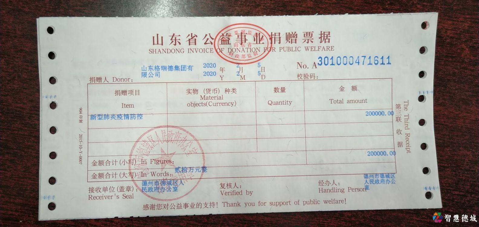 暖心！風雨同舟，格瑞德集團捐贈20萬元！