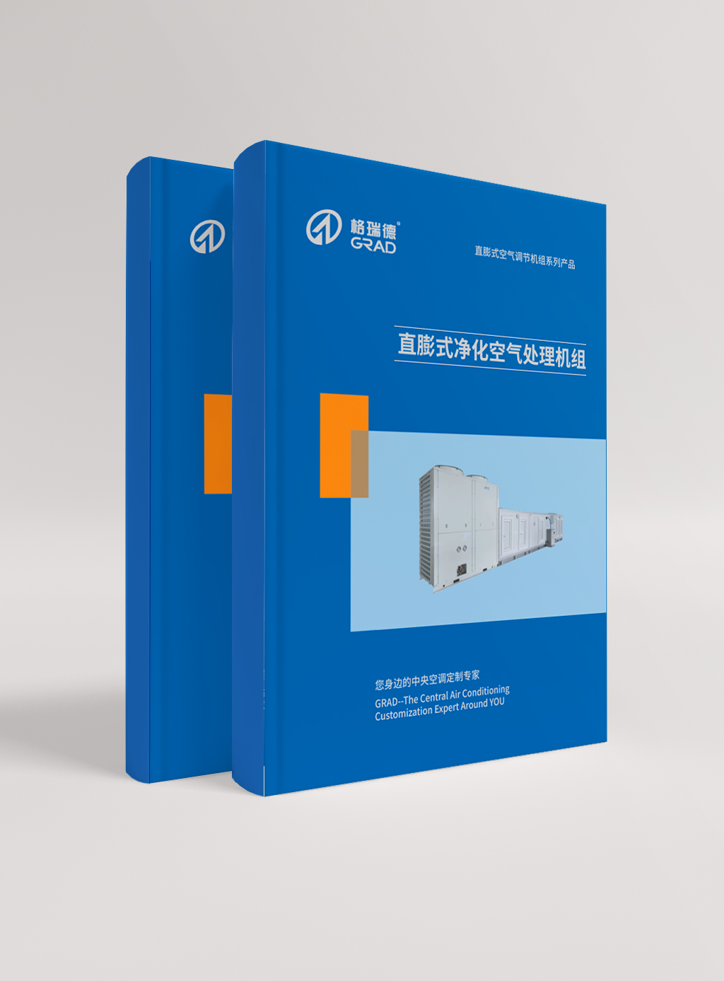 直膨式淨化空氣處理機組