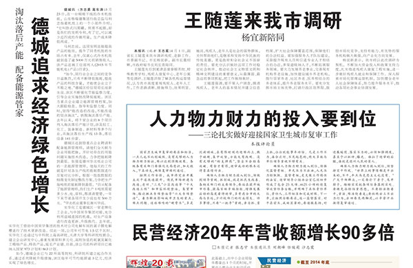 淘汰落後産能 配備能源管家 德城追求經濟綠色增長