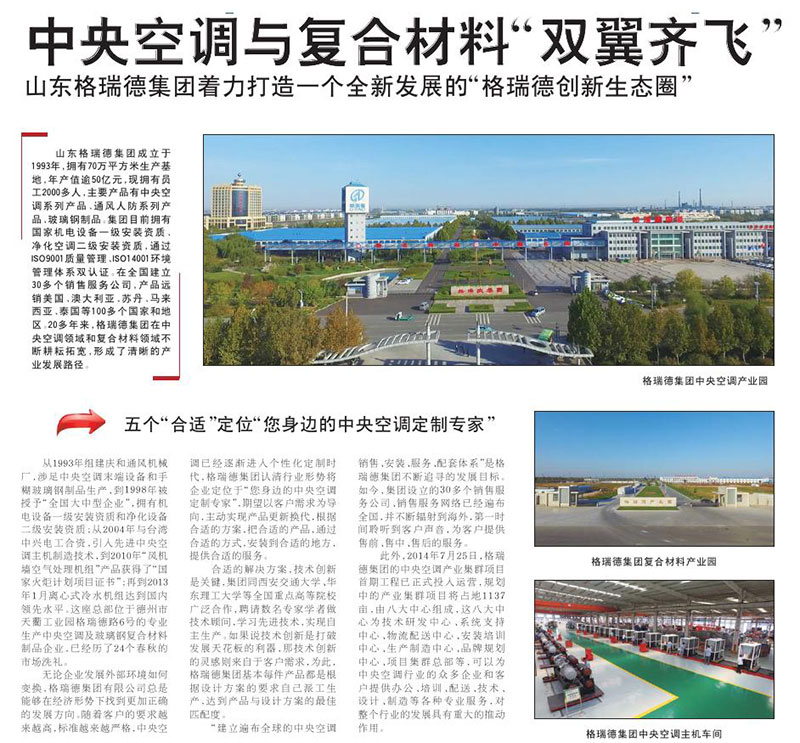 中央空調與複合材料“雙翼齊飛”